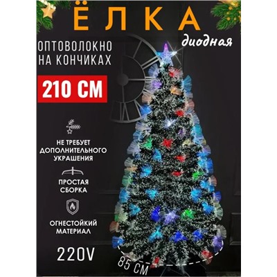 Елка новогодняя искусственная диодная с белыми кончиками 210см