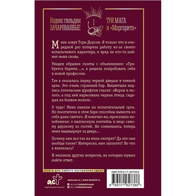 АСТ Аннетт Мари "Три мага и "Маргарита""