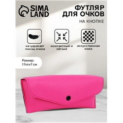 Футляр для очков на кнопке, однотонный, размер 17×4×7 см, розовый
