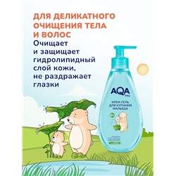 Крем-гель AQA baby для купания малыша, 250 мл