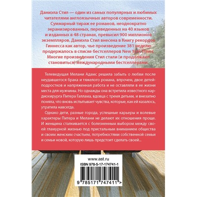 АСТ Даниэла Стил "Перемены"
