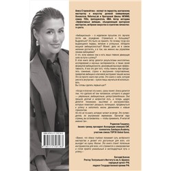 АСТ Алиса Старовойтова "Сила Амбиций: формула достижения невозможного"