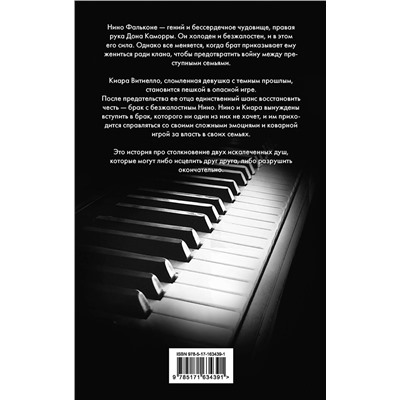 АСТ Кора Рейли "Извращенные эмоции"