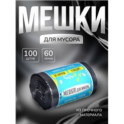 Мешки для мусора в рулоне UpakLand=60 л, черные, ПНД, 9 мкм, 100 шт.