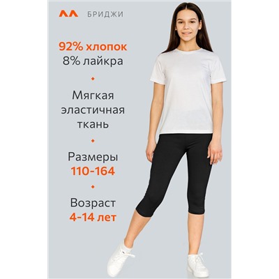 Бриджи для девочки с лайкрой Happyfox