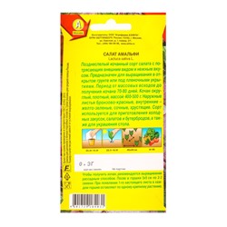Семена Салат Амальфи, 0.3 г, «Агрофирма АЭЛИТА»