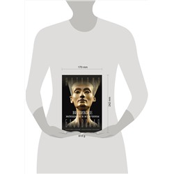 АСТ Басовская Н.И. "Великие женщины и мужчины"