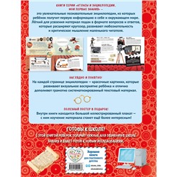 Эксмо "Что? Как? Почему? Мои первые знания про ВЕЛИКИЕ ИЗОБРЕТЕНИЯ (с постером)"