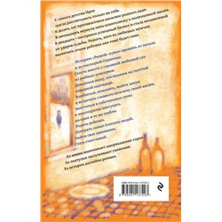Эксмо Беккер Ю., Говоруха И. "Свидетели самоизоляции. Рыжая"