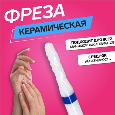 Фреза керамическая для маникюра «Тонкая», средняя нарезка, d=2×8×2.35 мм, в пластиковом футляре, белая