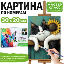 Набор для рисования "Картина по номерам 30х20 см. Жизнь кошачья"