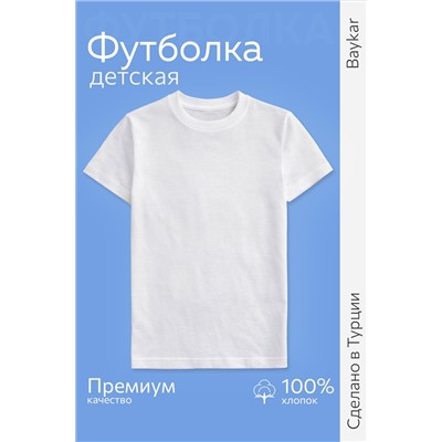 Детская хлопковая футболка Baykar
