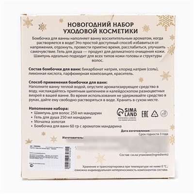 УЦЕНКА Новогодний подарочный набор косметики «Снежное царство», с ароматом мандарина и корицы. Золотая серия