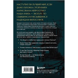 Эксмо Дарья Абалмасова, Юрий Трусов "Лучший из миров: как философы предлагали устроить общество и государство"