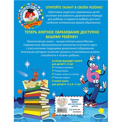 Эксмо Н. В. Володина "Считаем и решаем: для детей 5-6 лет"