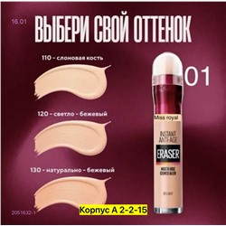 Консилер со спонжем 2051632-1