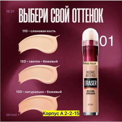 Консилер со спонжем 2051632-1