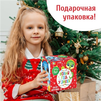 УЦЕНКА Набор пазл с игрушкой «Новый год у змеек», 35 деталей
