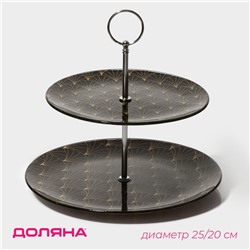Этажерка - фруктовница круглая Доляна «Золотое перо», 2 яруса, d=25/20 см, стекло, цвет чёрный