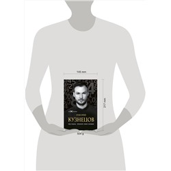 АСТ Григорий Кузнецов "Код судьбы. Управляй своим будущим"