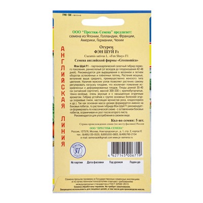 Семена Огурец "Фен Шуй" F1, 5 шт