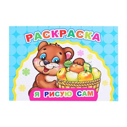 Книга Веселый художник Я рисую сам