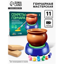 УЦЕНКА ЭВРИКИ Набор «Секреты гончара», мини гончарная мастерская №SL-0015