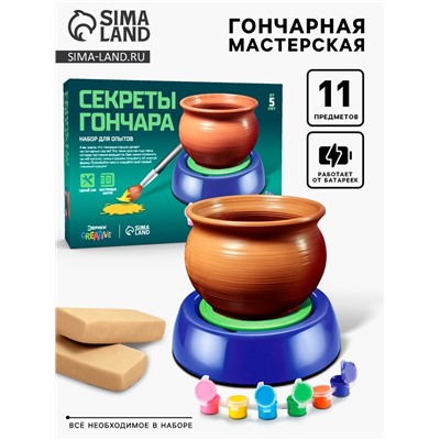 УЦЕНКА ЭВРИКИ Набор «Секреты гончара», мини гончарная мастерская №SL-0015