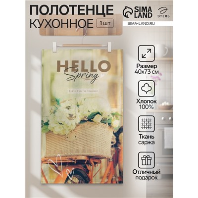 Полотенце "Этель" Hello 40х73 см, 100% хл, саржа 190 гр/м2