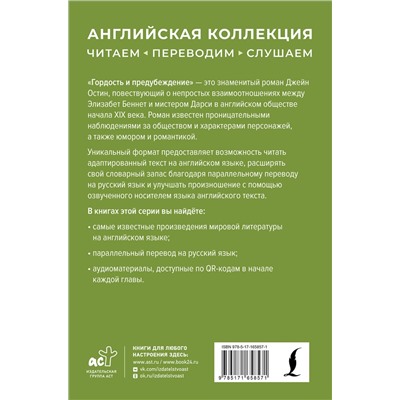 АСТ Джейн Остин "Гордость и предубеждение = Pride and Prejudice"