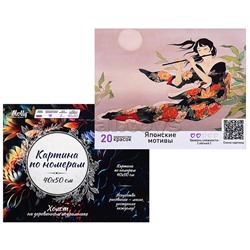 Картина по номерам 40х50 "Японские мотивы" (20 цветов)
