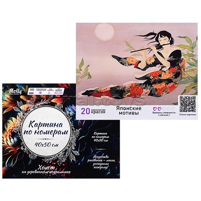 Картина по номерам 40х50 "Японские мотивы" (20 цветов)
