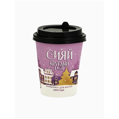 УЦЕНКА Набор бомбочек для ванны «Сияй круглый год!», 6×20 г, аромат лаванды