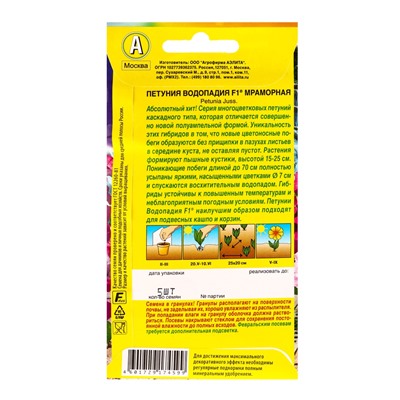 Семена цветов Петуния ВОДОПАДИЯ F1 мраморная  (драже в пробирке), Ц/П,5 шт.