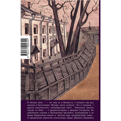 АСТ Водолазкин Е.Г., Аствацатуров А.А., Гребенщиков Б.Б. "В Питере жить"