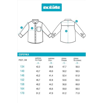 Рубашка ACOOLA, 1220676