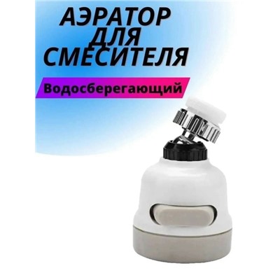 Насадка для крана #23315901
