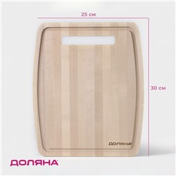 Доска разделочная деревянная с желобом Доляна, 30×25×0,8 см, массив берёзы