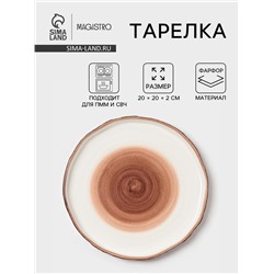 Тарелка Magistro Wood, d=20 см, фарфор, коричневый