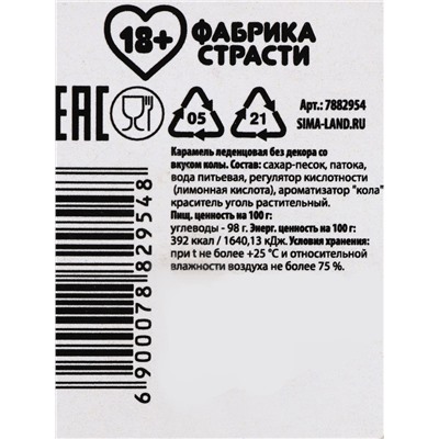 Леденец формовой «Бывший», 70 г (18+)