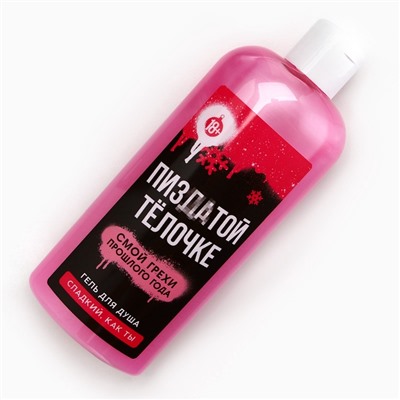 Новогодний подарочный набор косметики «Чистой кисе», гель для душа 250 мл и ежедневник, 18+, Чистое счастье