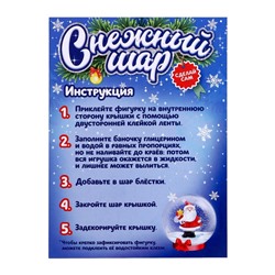 УЦЕНКА Набор для опытов «Снежный Шар», дед мороз, диаметр 8 см