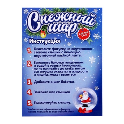 УЦЕНКА Набор для опытов «Снежный Шар», дед мороз, диаметр 8 см