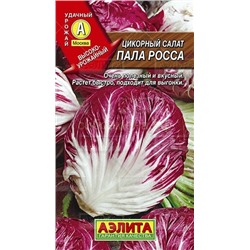 Салат Пала Росса Цикорный (Аэлита)