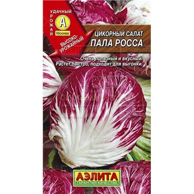 Салат Пала Росса Цикорный (Аэлита)