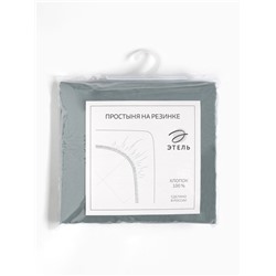 Простыня на резинке 2-спальная «Этель», 180×200+25 см, бирюзовая, перкаль