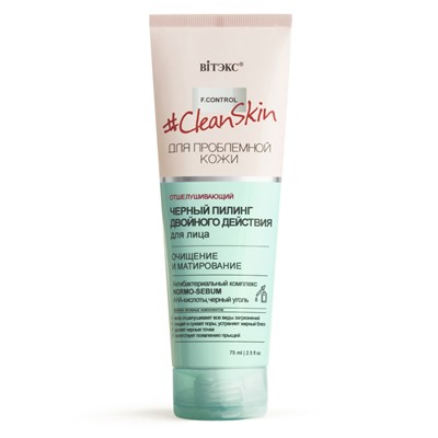 Clean Skin Пилинг для лица Черный 2-ого действия Очищение и матирование 75мл