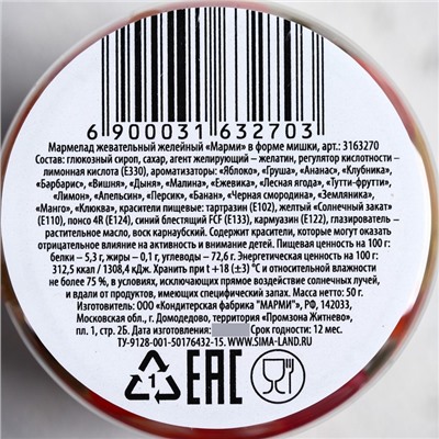 Мармелад «Для счастья», 50 г.