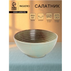 Салатник Magistro Sand Ripples, d=16 см, 850 мл, фарфор, голубой