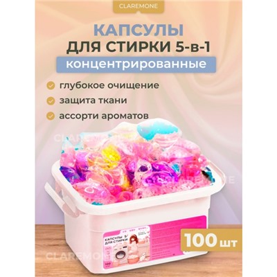 Капсулы для стирки 5в1 ассорти ароматов, 100 шт